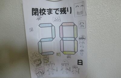 カウントダウン３０－３